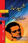 Shaheed Saaz: Kulliyat e Manto 6/9 Cover Image