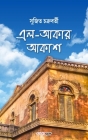 El-Akar Akash (এল-আকার আকাশ): A Collection of Bengali Poems By Sujit Chakraborty Cover Image