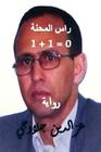 Ras Al Mihna 1+1=0 Riwayah Cover Image