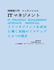 IT management approach essential Cover Image