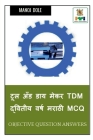 Tool and Die Maker TDM Second Year Marathi MCQ / टूल अँड डाय मेकर TDM &# Cover Image