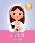 베라 왕 (Vera Wang): Bilingual Korean-English Children's Biography Book (Written in Hangul and English) Kids' Book About Courage and By Yeonsil Yoo, Noor Zaki (Illustrator) Cover Image
