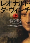 Leonardo Da Vinci By Walter Isaacson Cover Image