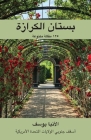 (Paradise of Keraza) بستان الكرازة By Bishop Youssef Cover Image