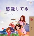 I am Thankful (Japanese Book for Kids) (Japanese Bedtime Collection) By Shelley Admont, Kidkiddos Books Cover Image