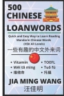 500 Chinese Loanwords: Quick and Easy Way to Learn Reading Mandarin Chinese Words (HSK All Levels) By Jia Ming Wang Cover Image