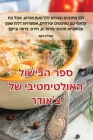 ספר הבישול האולטימטיבי ש By פאר גר&#14 Cover Image