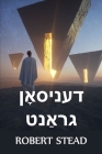 דעניסאָן גראַנט: Dennison Grant, Yiddish edition Cover Image