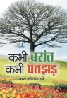 Kabhi Basant, Kabhi Patjhad By Tara Meerchandani Cover Image