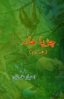 Chidiya Khana: (Zoo) Part-2 By Imtiaz Ali Taj (Editor) Cover Image