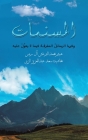 المسنمات By هيثم م&#15 (Joint Author), سعد عب&#15 (Joint Author) Cover Image