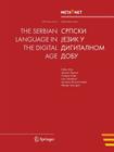 The Serbian Language in the Digital Age (White Paper) By Georg Rehm (Editor), Hans Uszkoreit (Editor) Cover Image