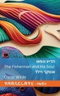 הדייג ונפשו / The Fisherman and his Soul: Tranzlaty עִברִ Cover Image
