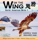 On The Wing 翅膀 - North American Birds 1: Bilingual Picture Book in English, Simplified Chinese and Pinyin By Andrea Voon, Richard Han (Photographer) Cover Image