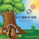 肚子隆隆 的 地震 (Cantonese Edition): 地震安全手冊 By Heather L. Beal Cover Image