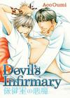 Devil's Infirmary By Aco Oumi, Aco Oumi (Artist) Cover Image