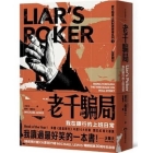 Liar's Poker By Michael Lewis Cover Image