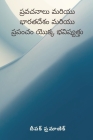 Prophecies and the future of India and the world By ప్రమా&#310 (Abridged by) Cover Image