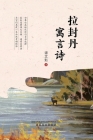 拉封丹寓言诗 (The Fables of La Fontaine, Chinese Edition） By Wenkui Tan (Translator) Cover Image