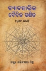 Byabaharika Vaidika Ganita (Vedik Mathematics) - Vol 1 Cover Image