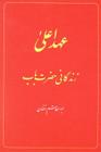 The Babi Dispensation: The Life of the Bab (in Persian) Ahd-i A'la: Zindiganiy-i Hazrat-i Bab Cover Image