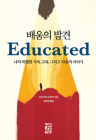 Educated By Tara Westover Cover Image