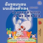 I Love to Sleep in My Own Bed (Thai English Bilingual Book for Kids) By Shelley Admont, Kidkiddos Books Cover Image