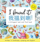 I Found It! - Written in Cantonese, Jyutping, and English: A look and find bilingual book By Katrina Liu, Anastasiya Klempach, Cantonese Mommy (Translator) Cover Image