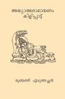 Adhyatma Ramayanam By Thunchaththu Ezhuthachan Cover Image