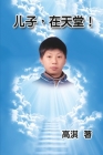 Son in Heaven: 儿子，在天堂！ Cover Image