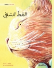 The Healer Cat (Arabic ): Arabic Edition of The Healer Cat By Tuula Pere, Klaudia Bezak (Illustrator), Farid Muhammad (Translator) Cover Image