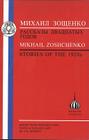 Zoshchenko: Stories of the 1920s (Russian Texts) By Mikhail Zoshchenko, A. B. Murphy (Editor) Cover Image