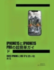 Iphone15とiphone15 Proの超簡単ガイド: 2023 Iphoneとios 17を使い始め By Scott D Cover Image