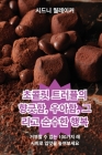 초콜릿 트러플의 향긋함, 우아함, 그리고 순수 Cover Image