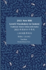 2021 New HSK Level 2 Vocabulary in Context 2021新漢語水準考試 二級辭彙帶ߴ By Yun Xian Cover Image