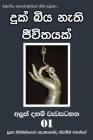 Duk Biya Nethi Jeevithayak By Ven Kiribathgoda Gnanananda Thero Cover Image