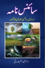 Science Nama: (Essays in Urdu) By Dr Mohammed Aslam Faroqui Cover Image