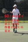 60个网球战术和心理策略: 意志力训练 By Joseph Correa Cover Image