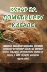 КУВАР ЗА ДОМАЋИНСКУ КИСА Cover Image
