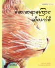 The Healer Cat (Burmese): Burmese Edition of The Healer Cat Cover Image