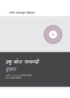 Understanding the Lord's Supper (Nepali) Cover Image