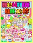 粉紅兔小冬冬夢樂區家族兒童畫報 2023 秋季 3 Cover Image