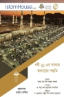 নবী এর সালাত আদায়ের পদ্ধ By Abdul Aziz Bin Abdullah Bin Baz, Abdulnour Bin Abdul Jabbar (Translator) Cover Image
