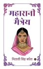Maharani Maitreyi By Mitali Singh Baghel Cover Image