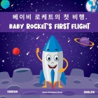 Baby Rocket's First Flight: 베이비 로케트의 첫 비행. By Simona Stefanakova Garcia Cover Image