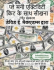 प्ले मनी एक्टिविटी किट के By David E. McAdams Cover Image
