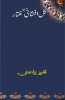 Gul Afshani-e-Guftaar: (Urdu poetry) Cover Image