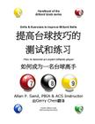 Drills and Exercises to Improve Billiard Skills (Chinese): How to Become an Expert Billiards Player Cover Image