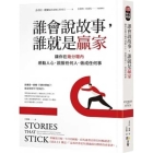 Stories That Stick By Kindra Hall Cover Image