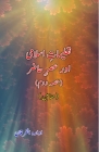 Taalimaat-e-Islami aur Asr-e-Hazir - Part-2: (Essays) Cover Image